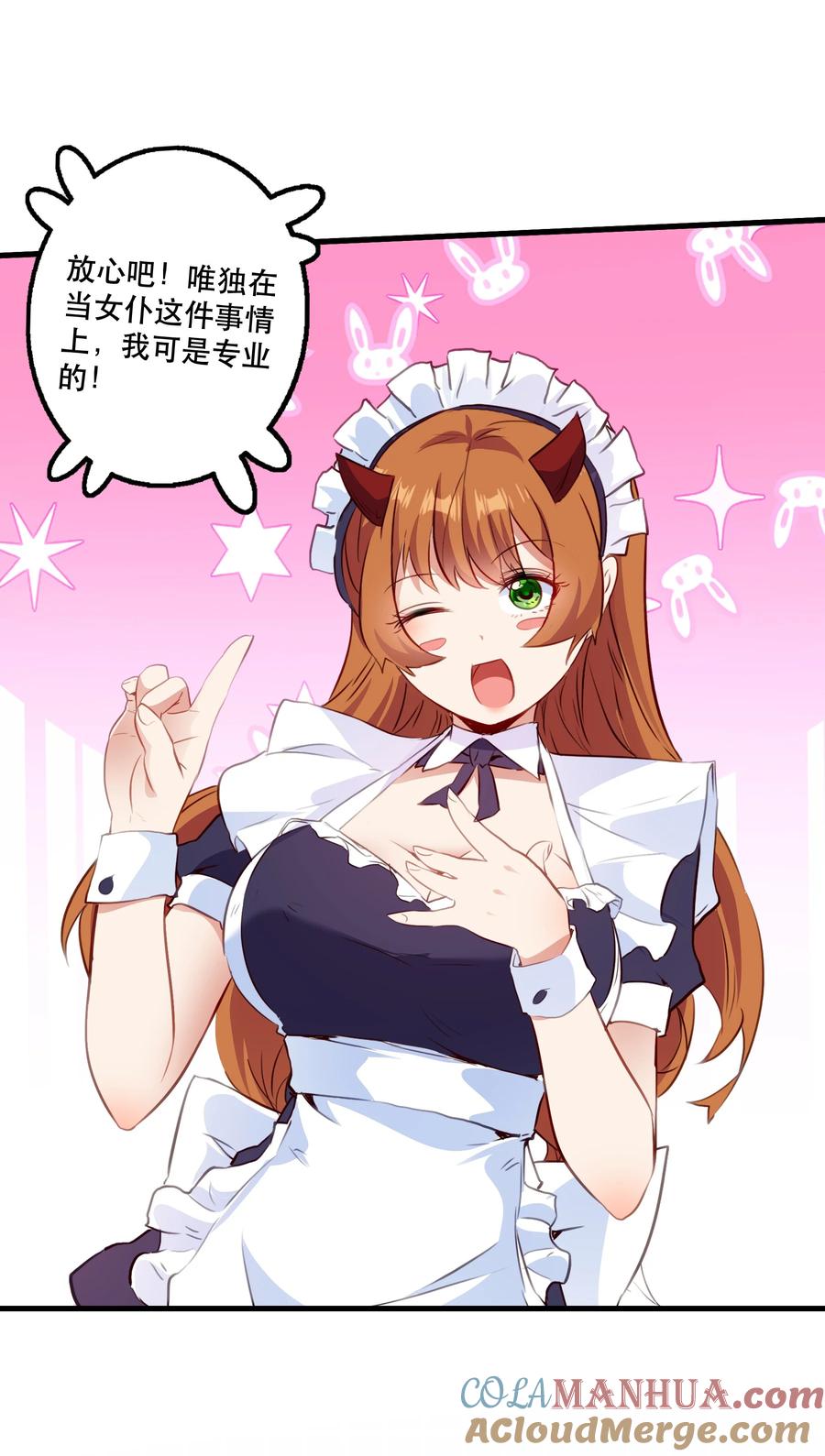 勇者们都想和魔王修炼 - （第二季）030 打赌 - 第7张图