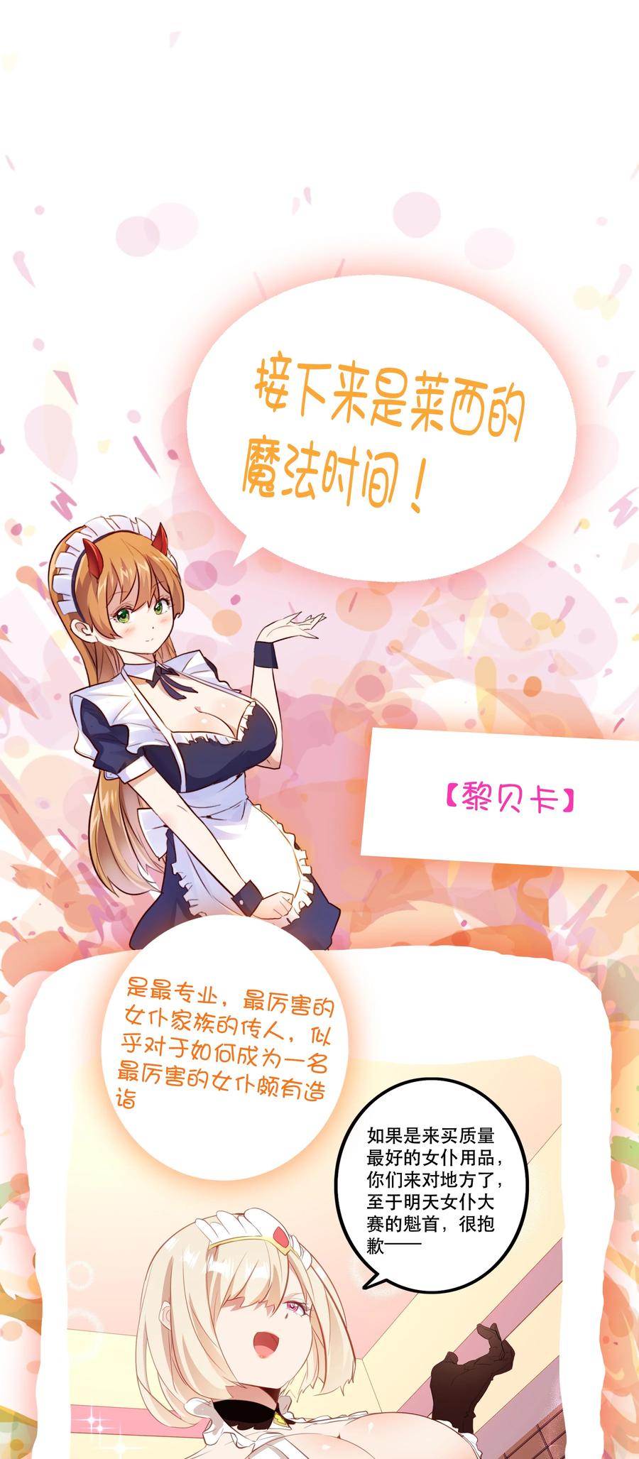 勇者们都想和魔王修炼 - （第二季）030 打赌 - 第48张图