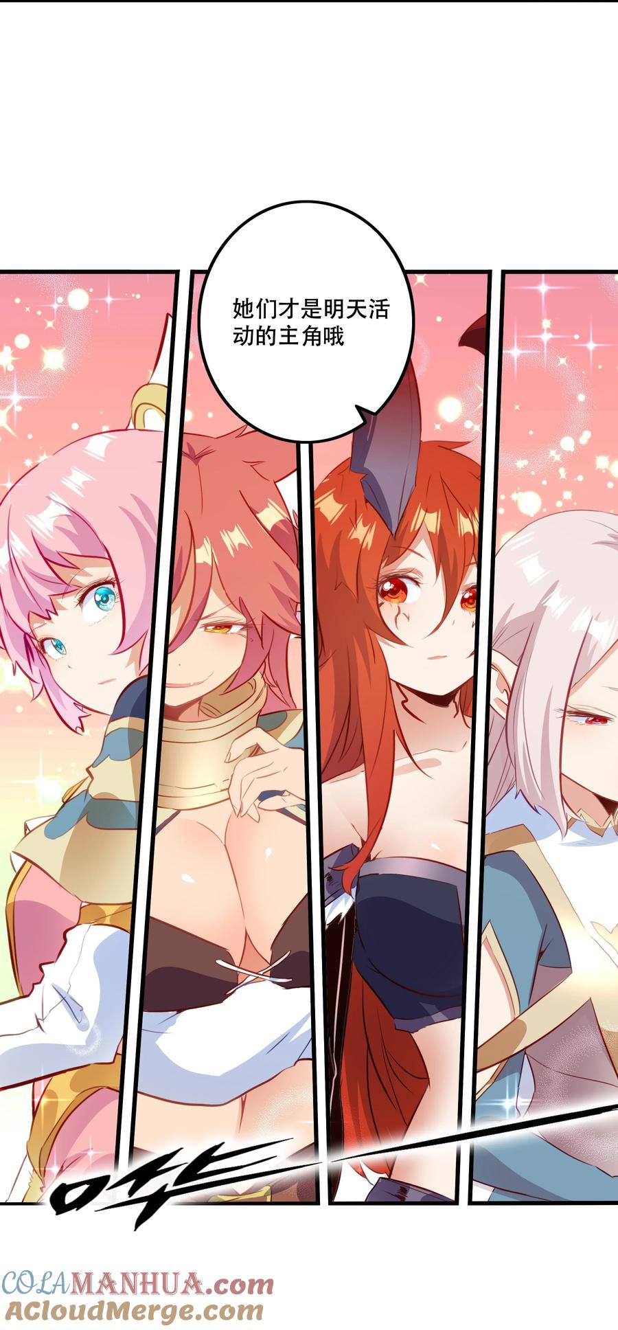 勇者们都想和魔王修炼 - （第二季）030 打赌 - 第31张图