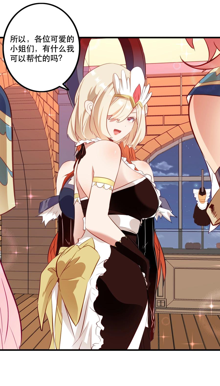 勇者们都想和魔王修炼 - （第二季）030 打赌 - 第24张图