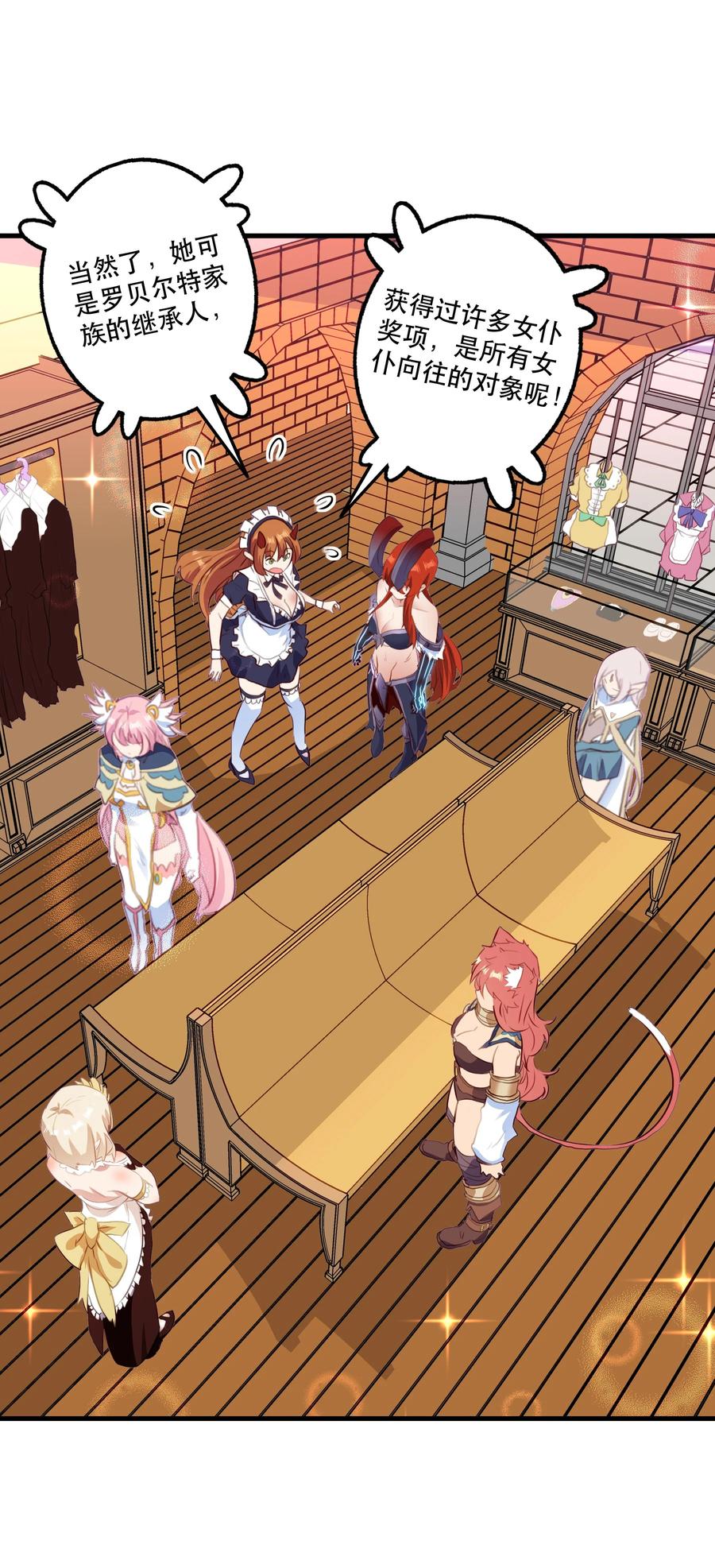 勇者们都想和魔王修炼 - （第二季）030 打赌 - 第21张图