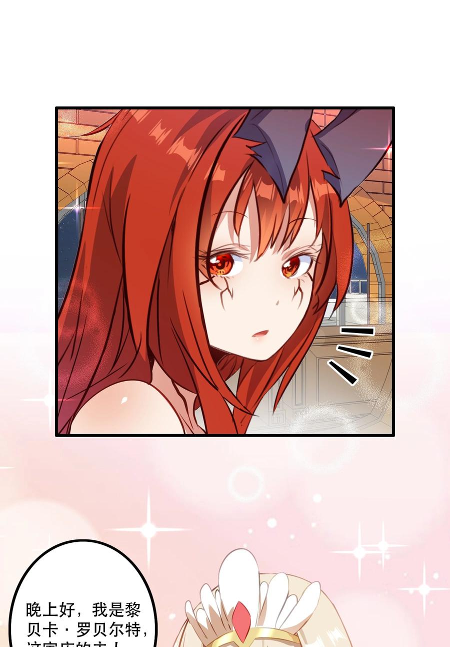 勇者们都想和魔王修炼 - （第二季）030 打赌 - 第18张图