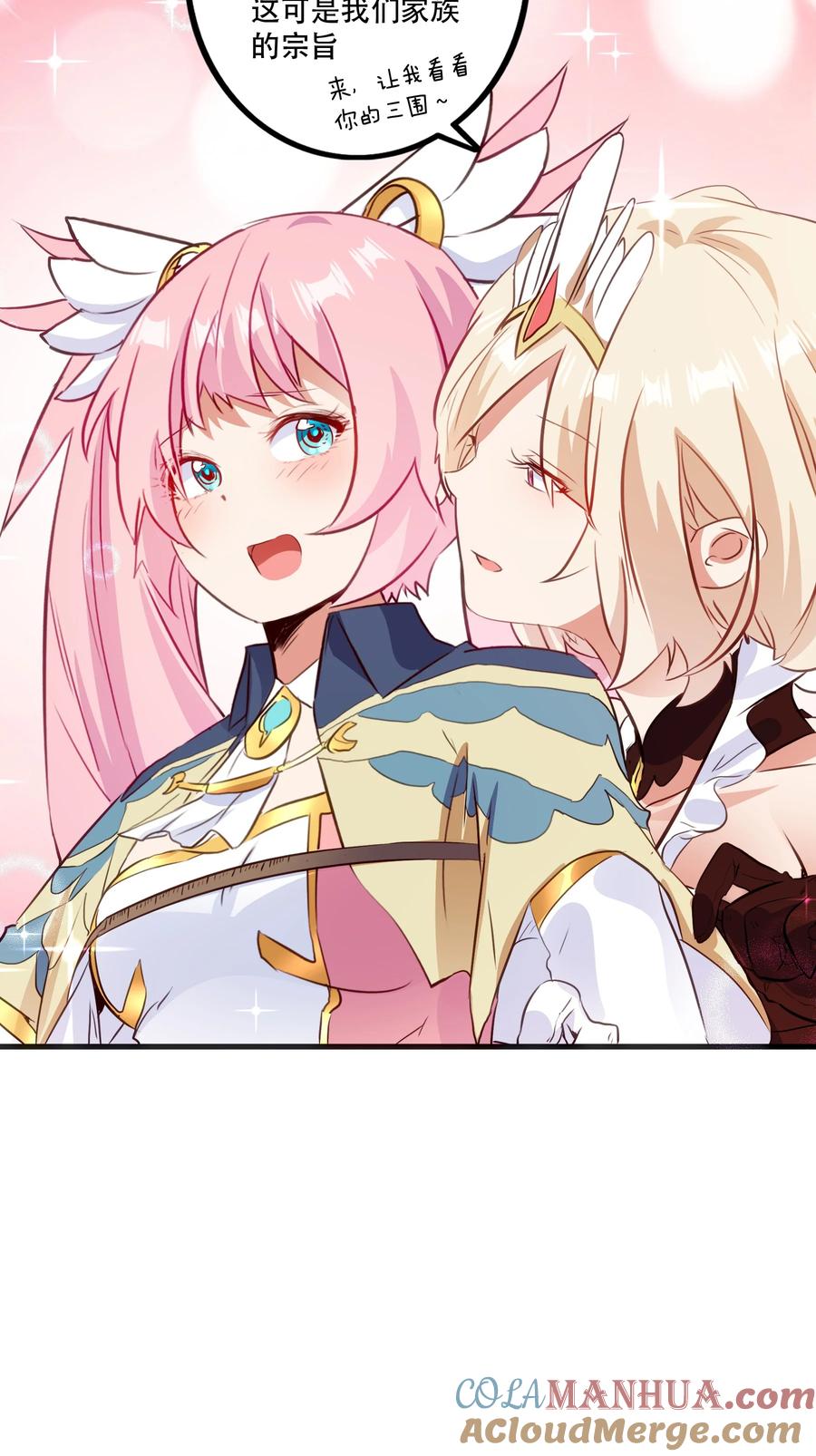 勇者们都想和魔王修炼 - （第二季）030 打赌 - 第40张图