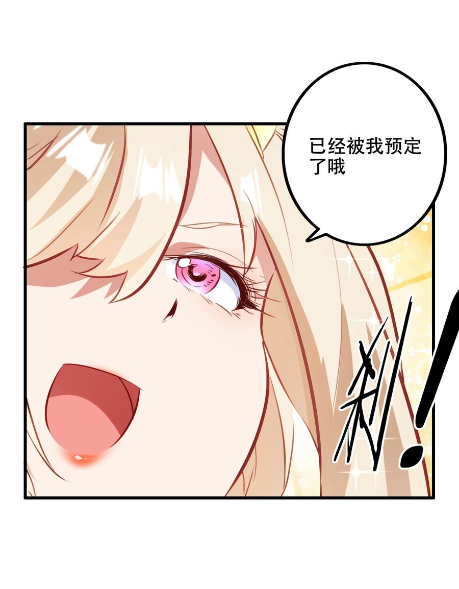 勇者们都想和魔王修炼 - （第二季）030 打赌 - 第27张图