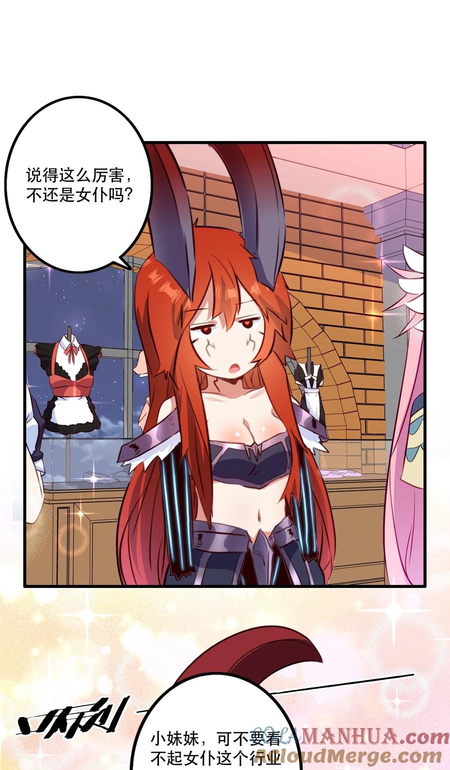 勇者们都想和魔王修炼 - （第二季）030 打赌 - 第22张图