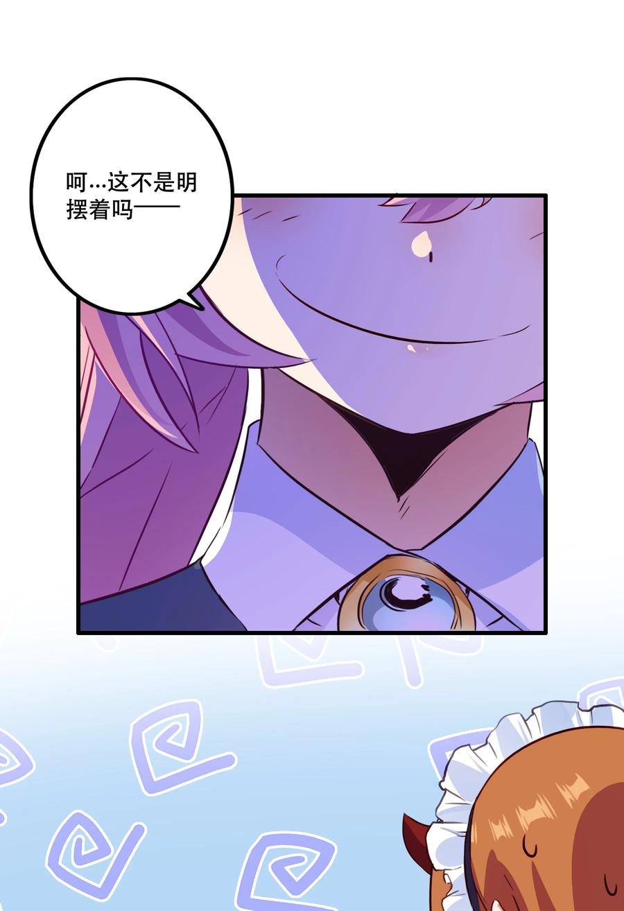 勇者们都想和魔王修炼 - （第二季）030 打赌 - 第5张图