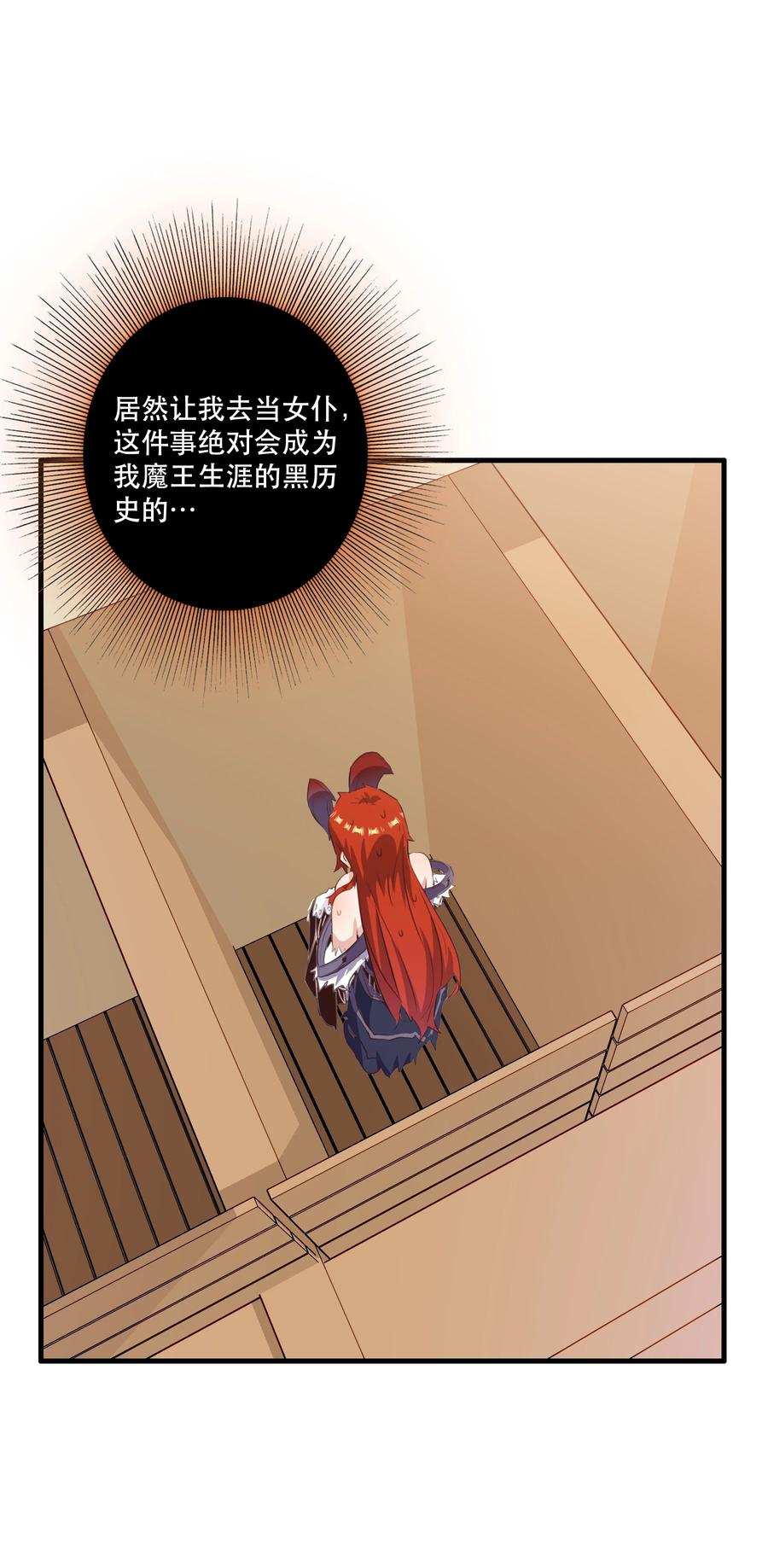 勇者们都想和魔王修炼 - （第二季）030 打赌 - 第45张图