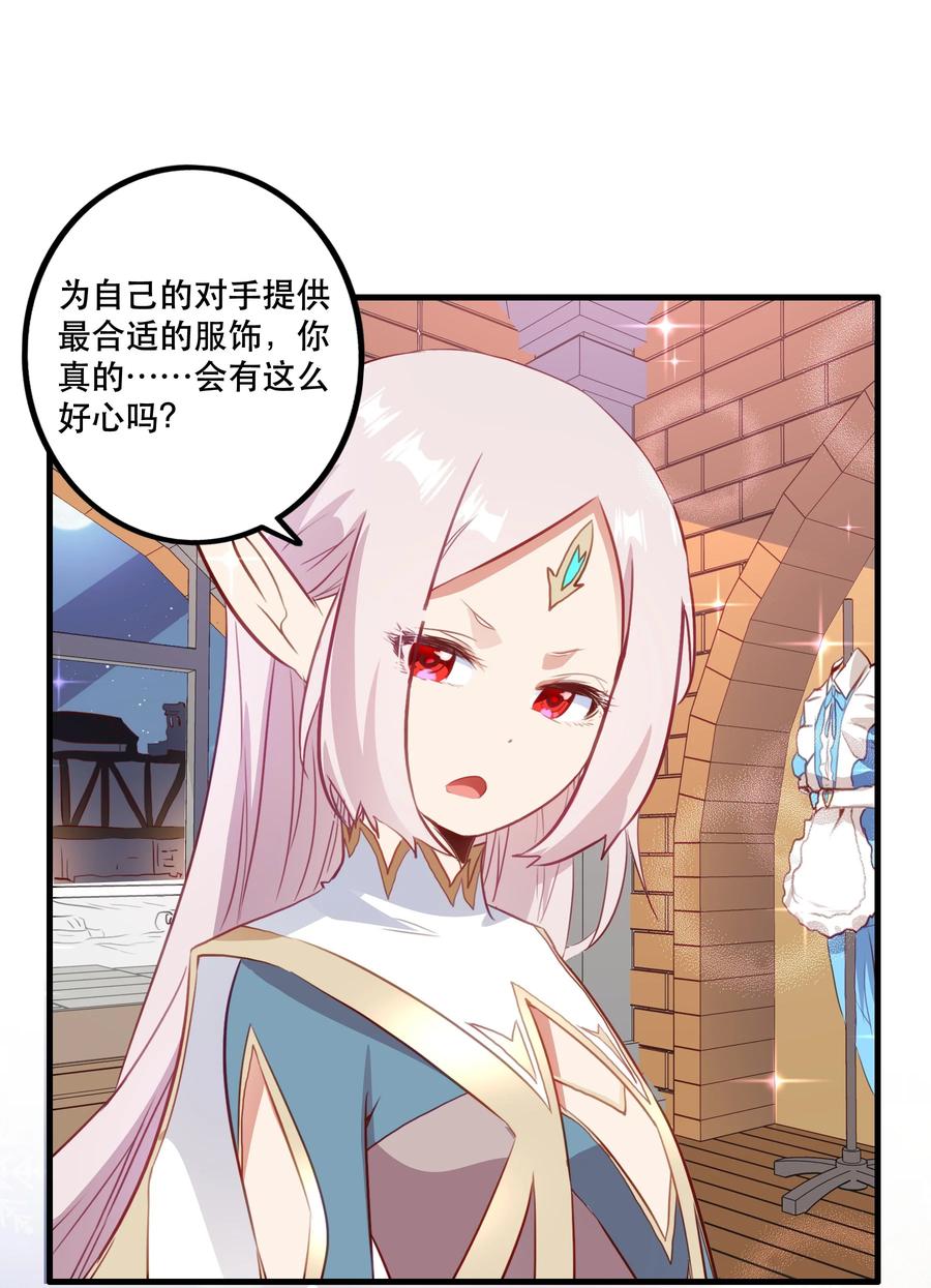 勇者们都想和魔王修炼 - （第二季）030 打赌 - 第33张图