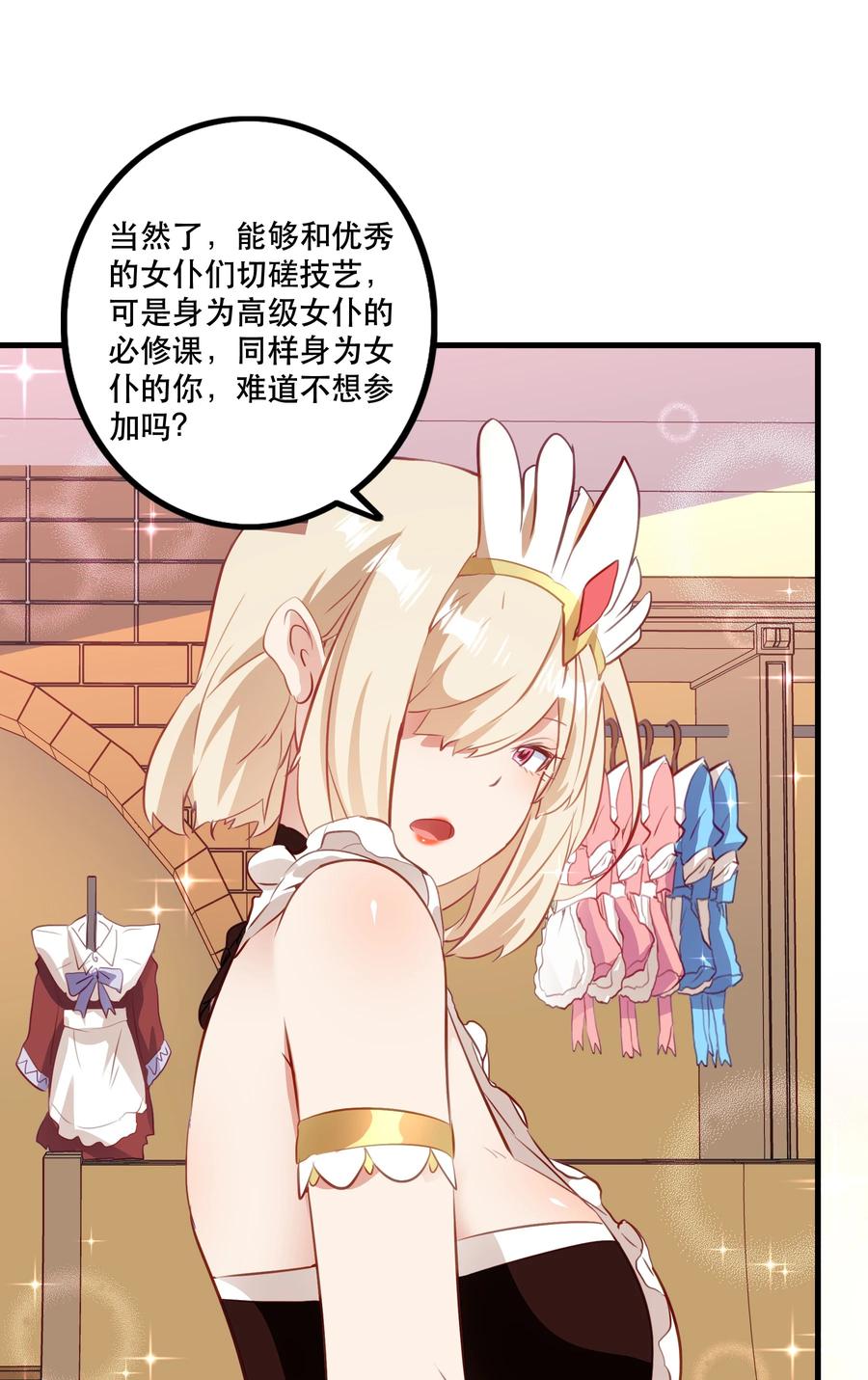 勇者们都想和魔王修炼 - （第二季）030 打赌 - 第29张图