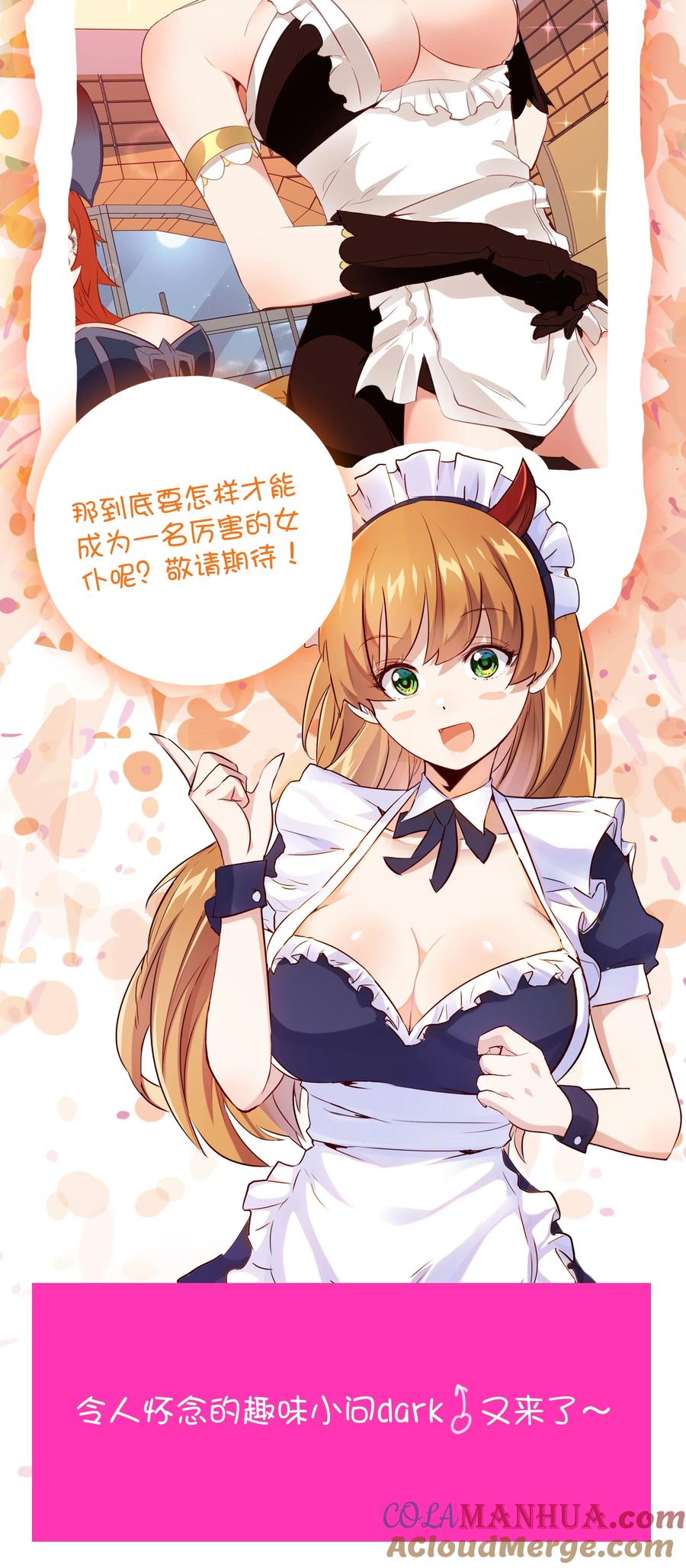 勇者们都想和魔王修炼 - （第二季）030 打赌 - 第49张图