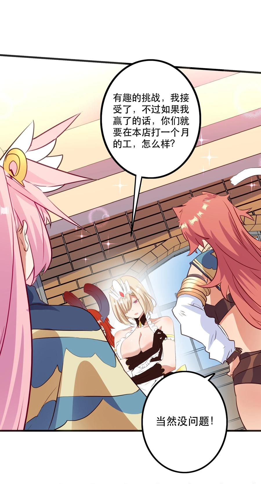 勇者们都想和魔王修炼 - （第二季）030 打赌 - 第36张图