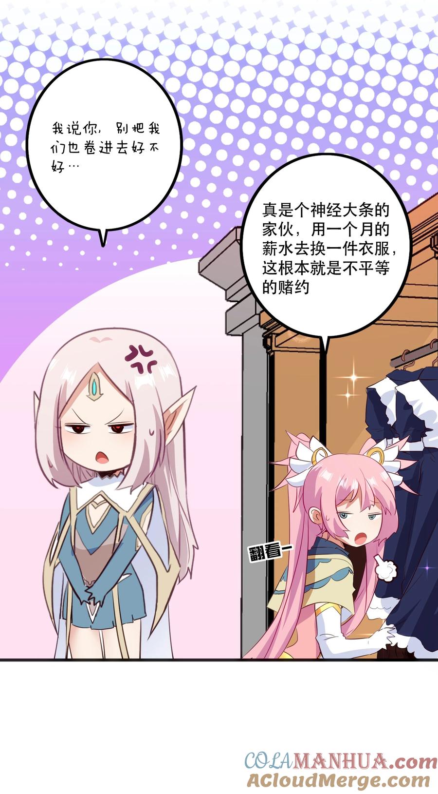 勇者们都想和魔王修炼 - （第二季）030 打赌 - 第37张图