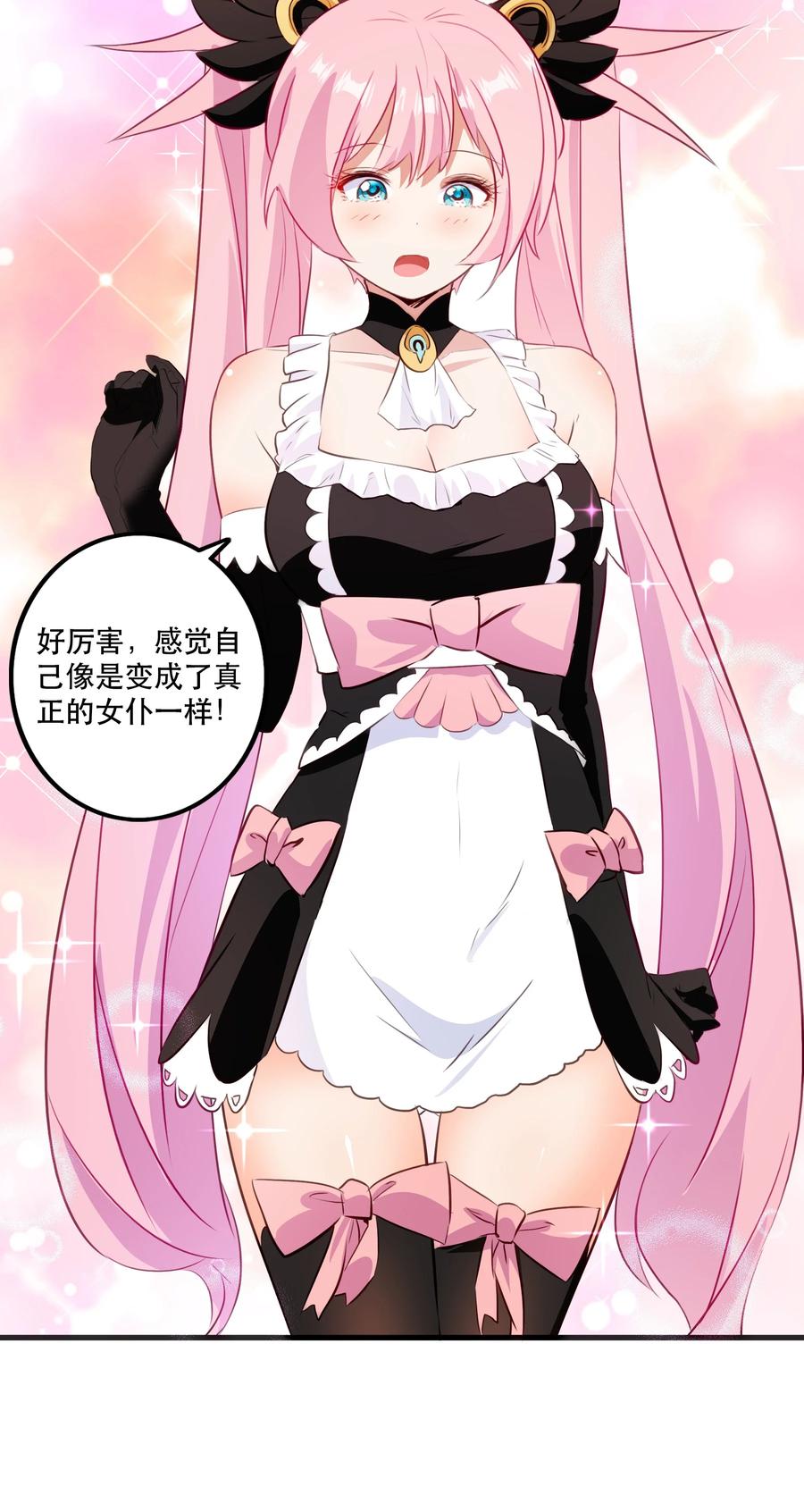 勇者们都想和魔王修炼 - （第二季）030 打赌 - 第42张图