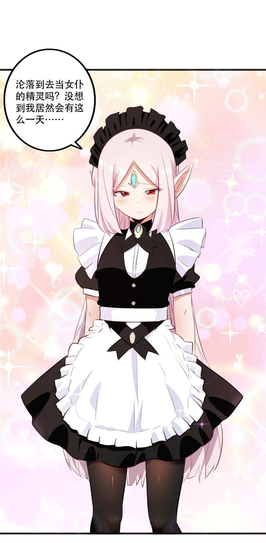 勇者们都想和魔王修炼 - （第二季）030 打赌 - 第44张图