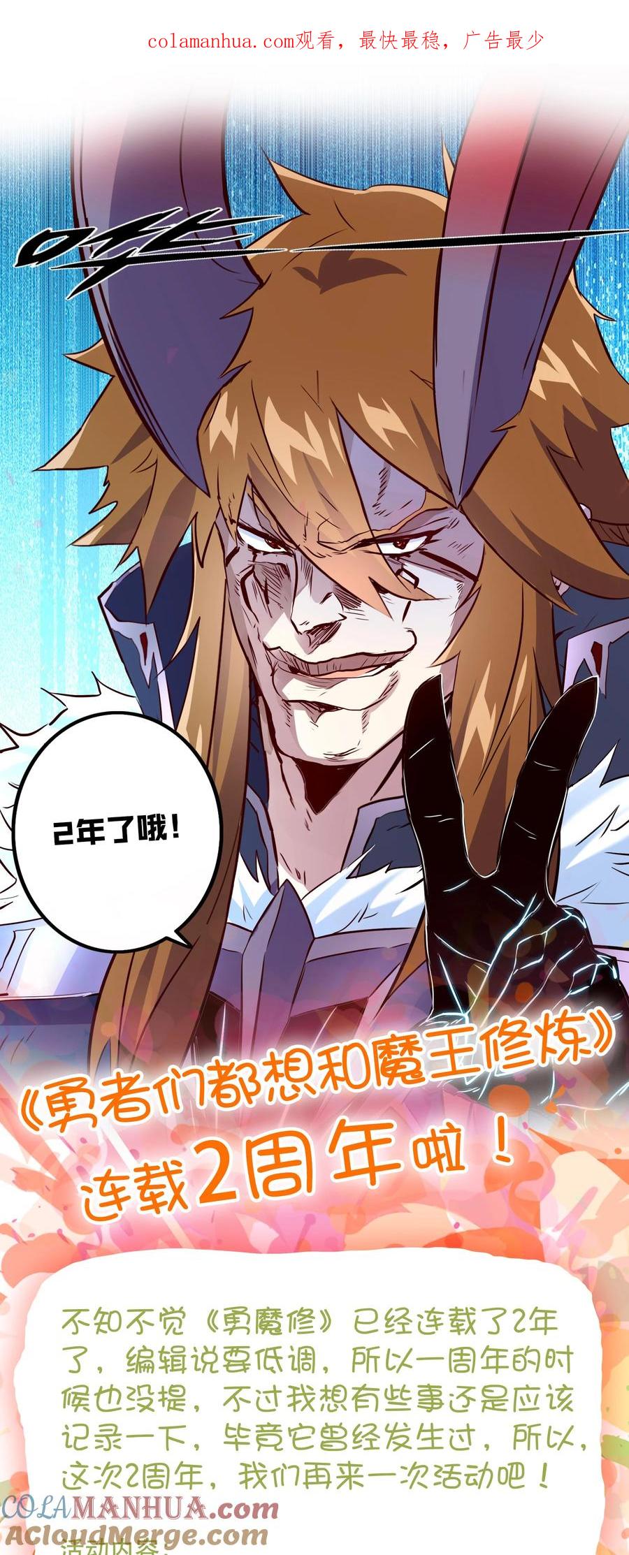 勇者们都想和魔王修炼 - 活动 福利 - 第1张图