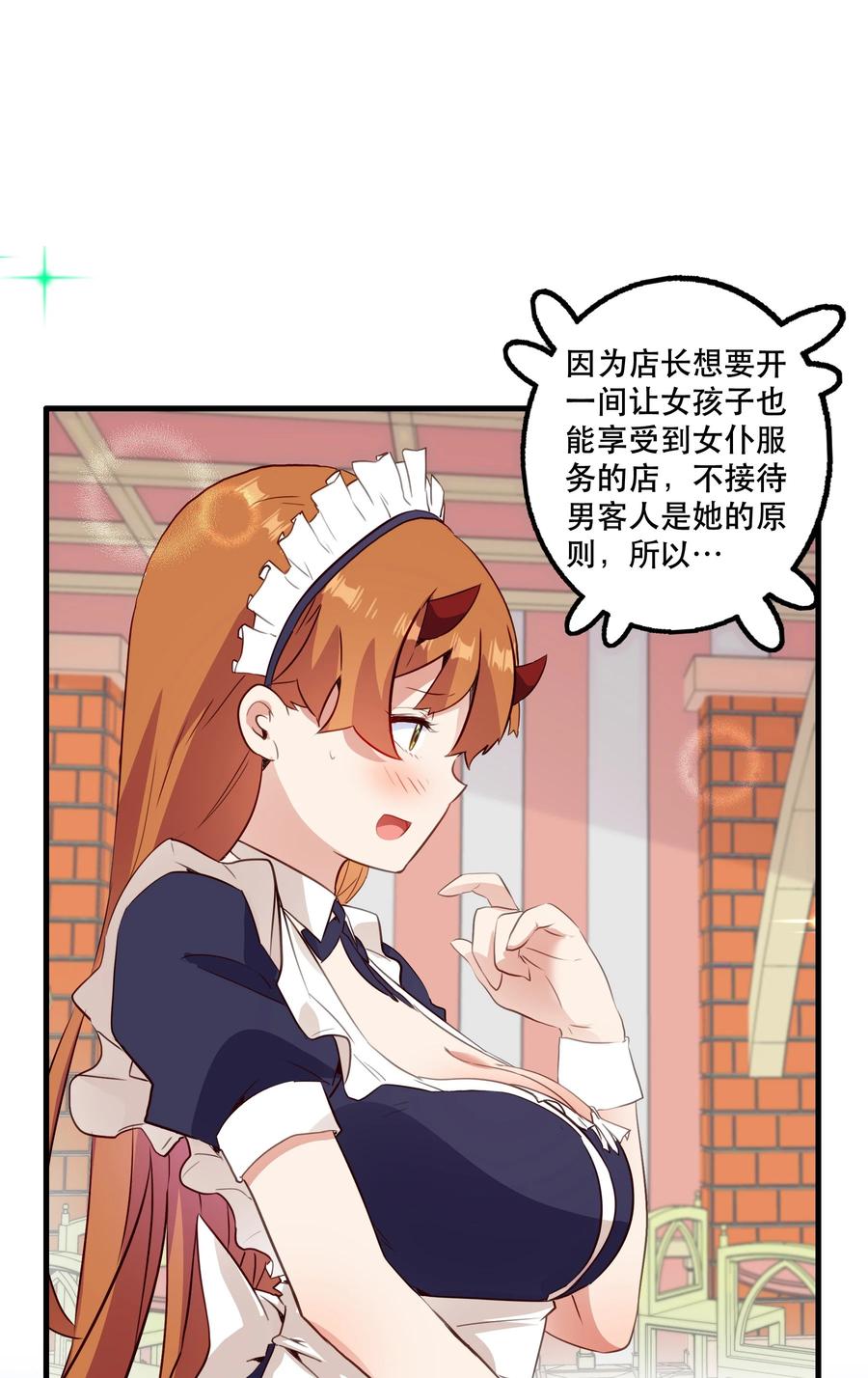 勇者们都想和魔王修炼 - （第二季）031 五星好评 - 第34张图