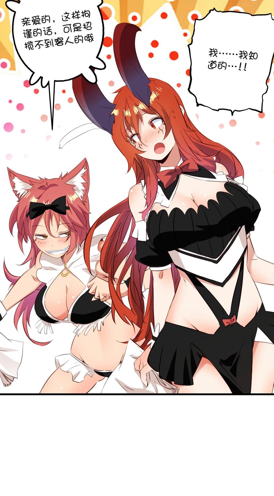 勇者们都想和魔王修炼 - （第二季）031 五星好评 - 第41张图