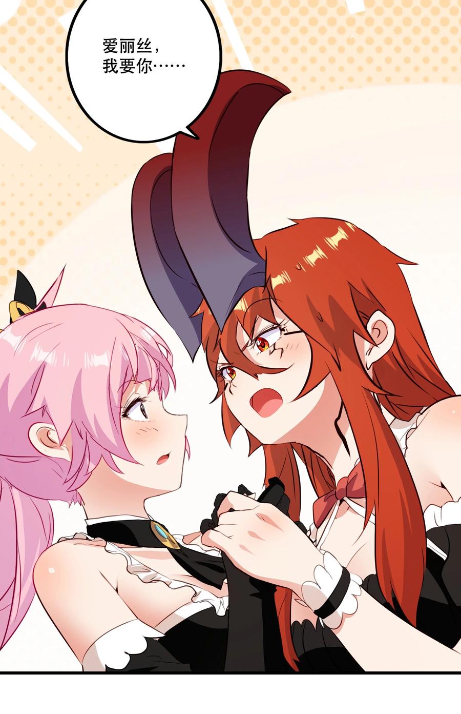 勇者们都想和魔王修炼 - （第二季）031 五星好评 - 第17张图