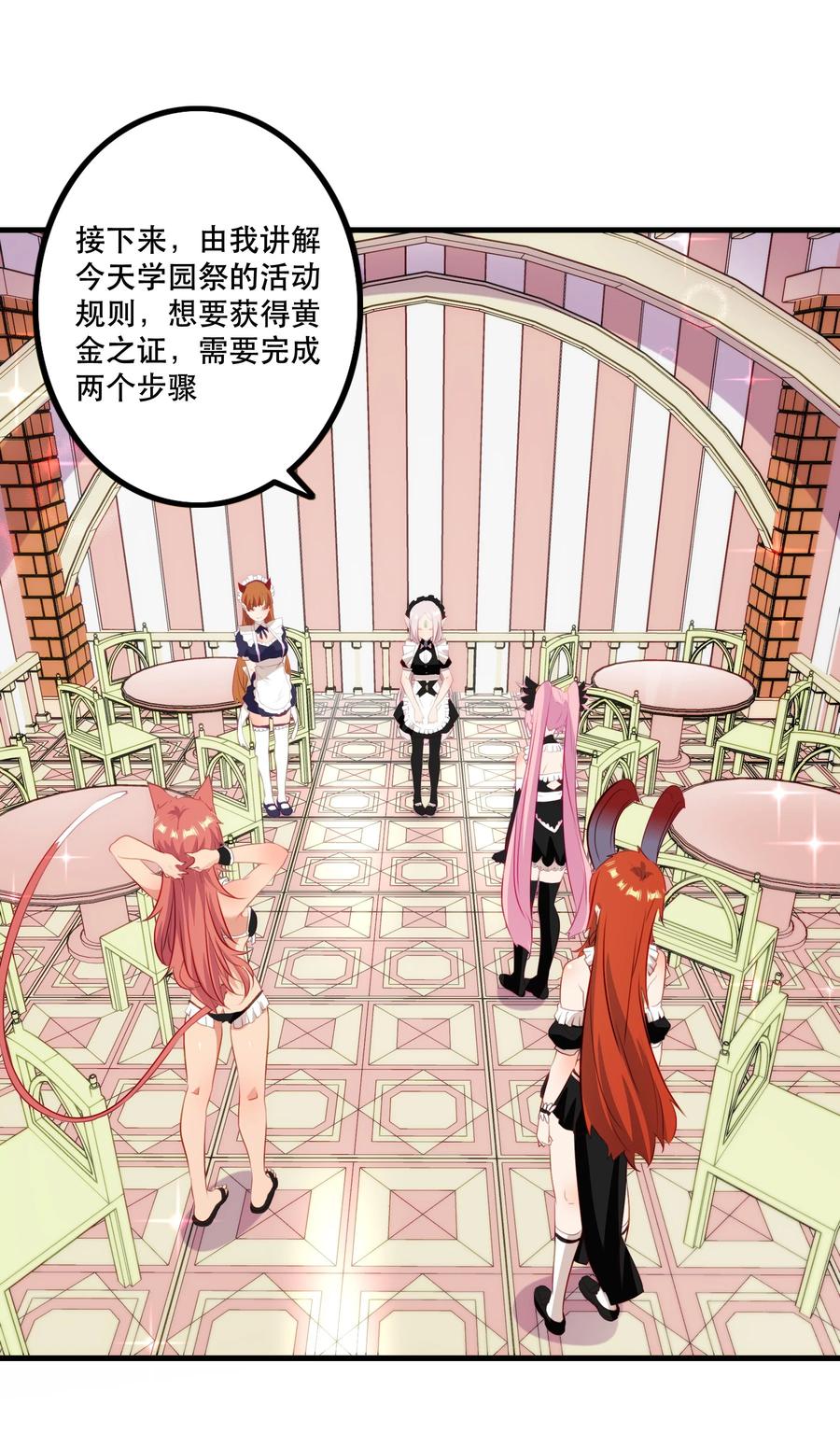 勇者们都想和魔王修炼 - （第二季）031 五星好评 - 第28张图