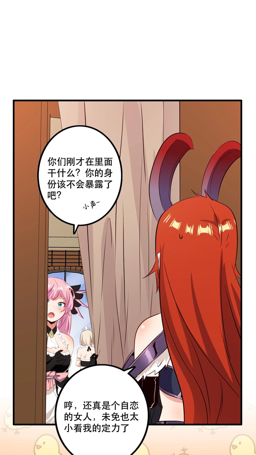 勇者们都想和魔王修炼 - （第二季）031 五星好评 - 第13张图