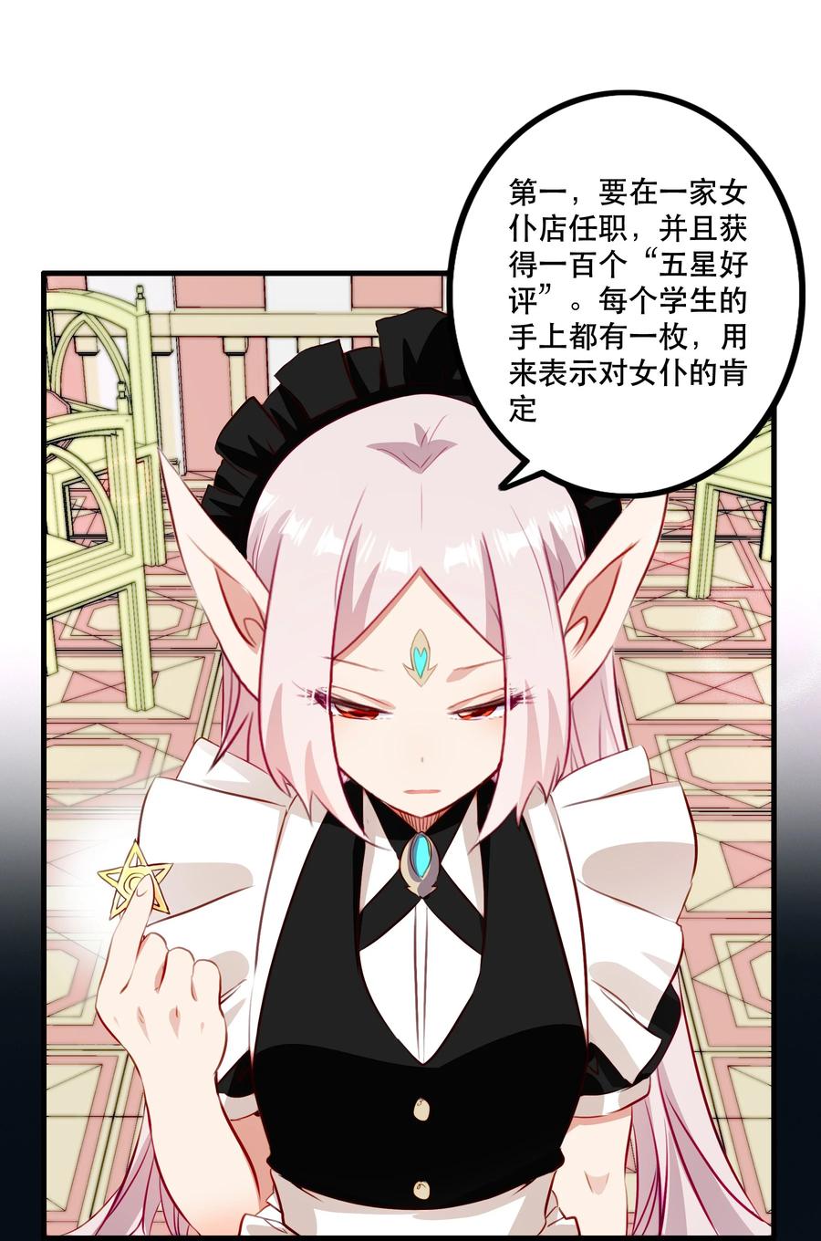 勇者们都想和魔王修炼 - （第二季）031 五星好评 - 第29张图