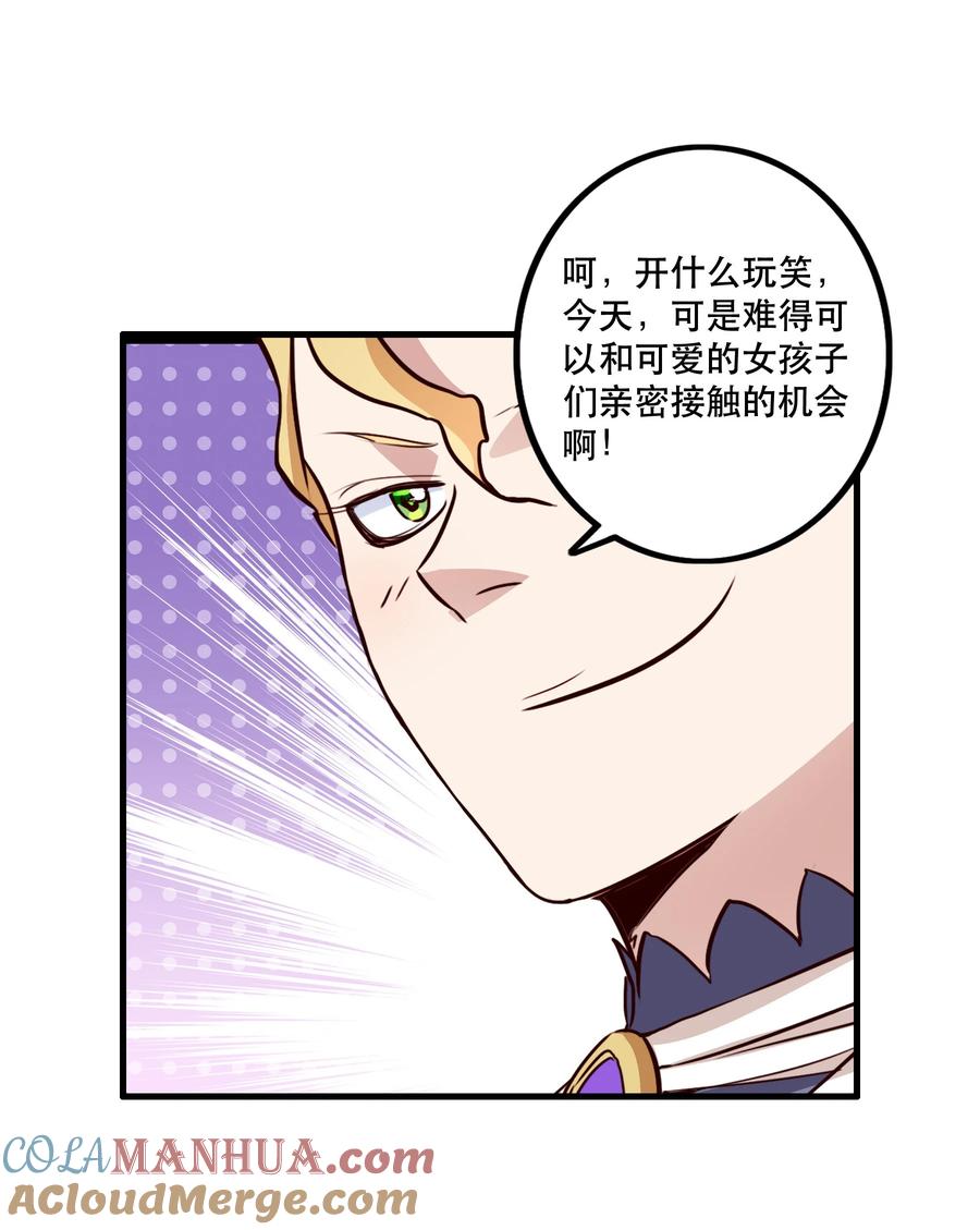 勇者们都想和魔王修炼 - （第二季）031 五星好评 - 第51张图