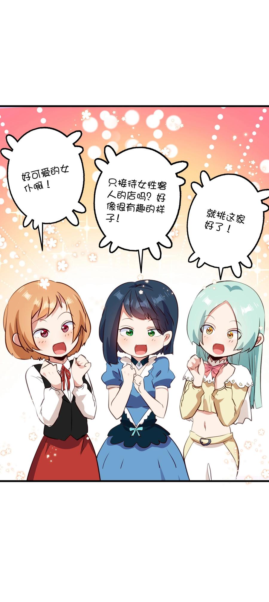 勇者们都想和魔王修炼 - （第二季）031 五星好评 - 第43张图