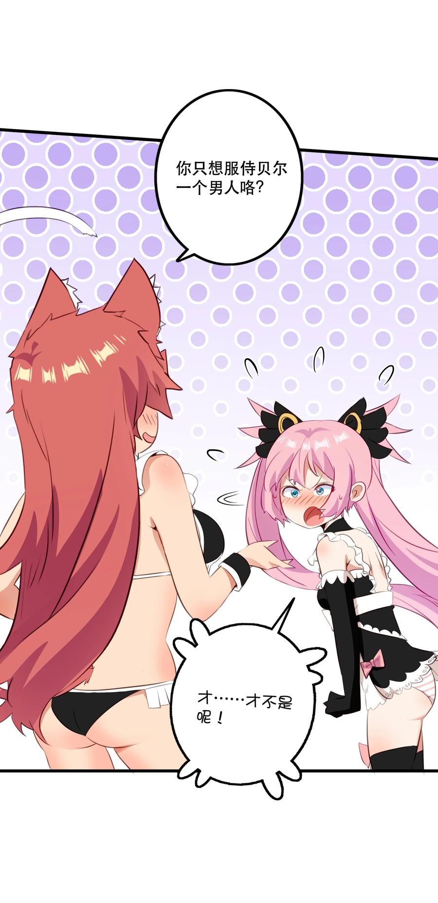 勇者们都想和魔王修炼 - （第二季）031 五星好评 - 第37张图