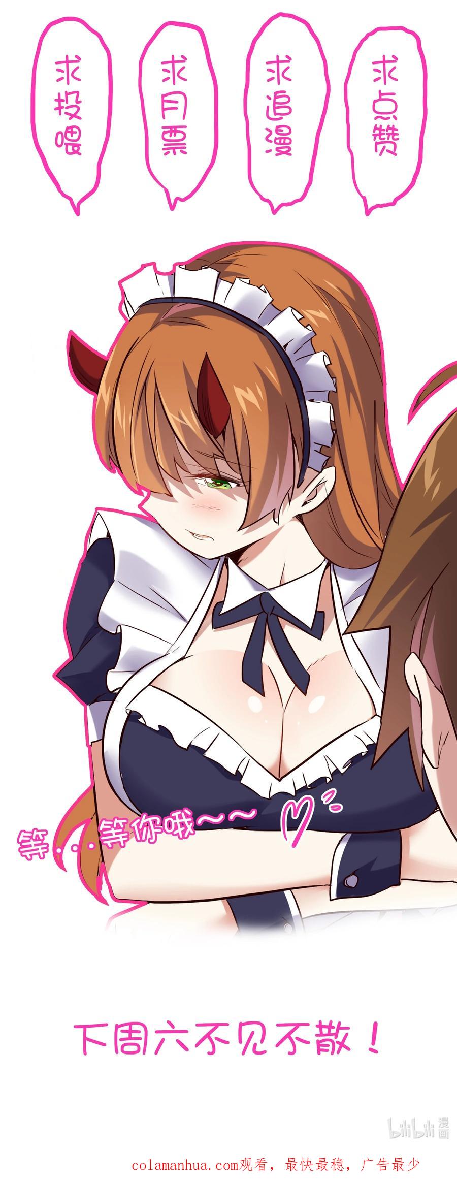 勇者们都想和魔王修炼 - （第二季）031 五星好评 - 第59张图