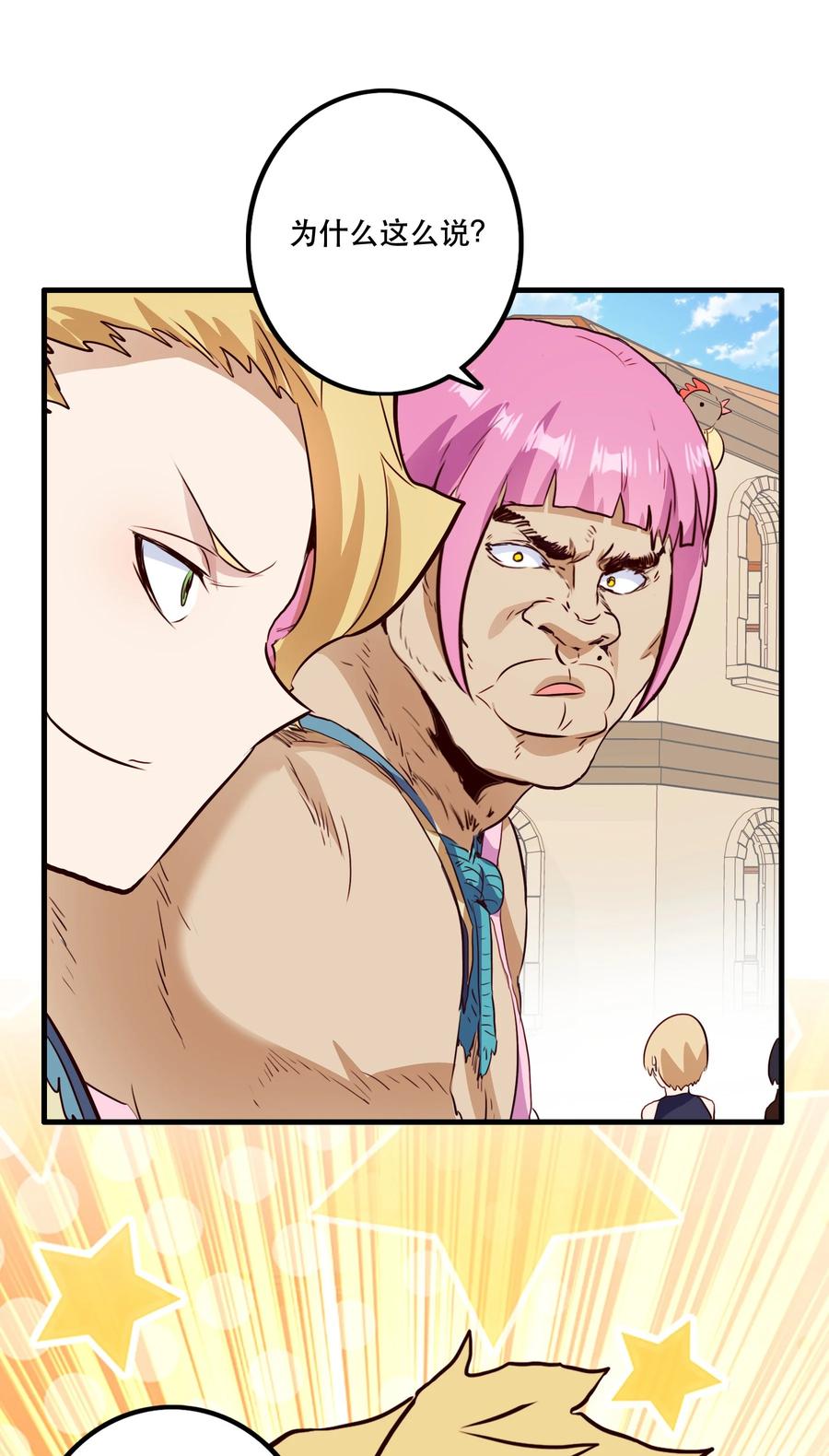 勇者们都想和魔王修炼 - （第二季）031 五星好评 - 第52张图