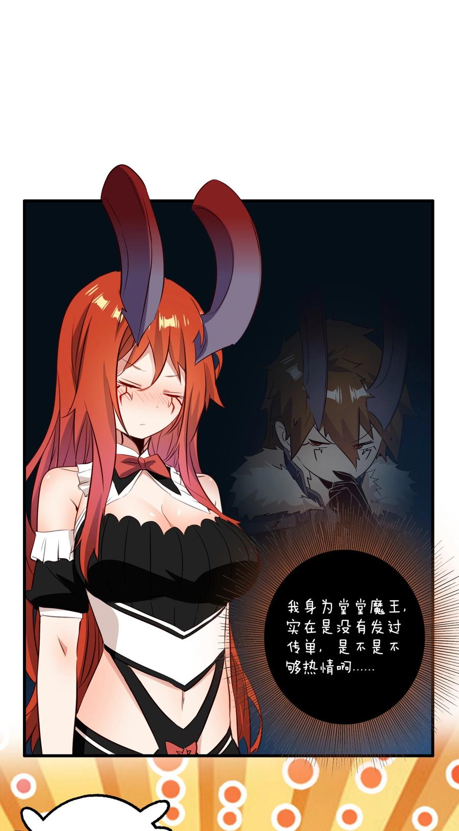 勇者们都想和魔王修炼 - （第二季）031 五星好评 - 第40张图