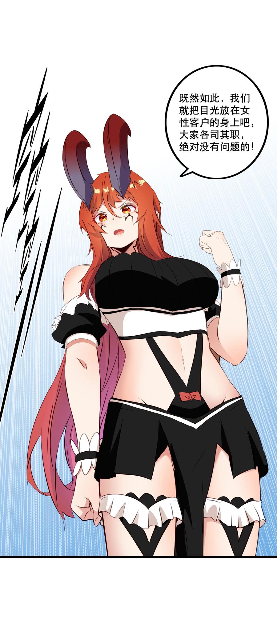 勇者们都想和魔王修炼 - （第二季）031 五星好评 - 第38张图