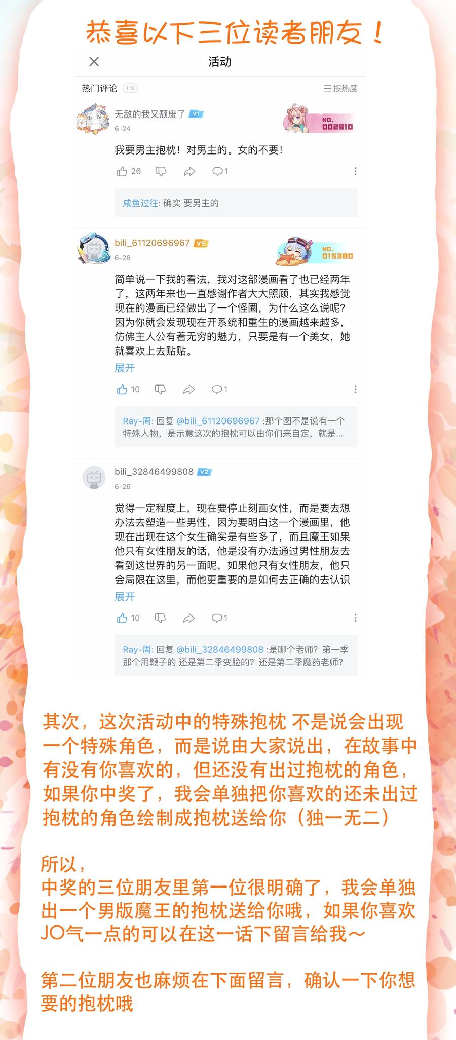 勇者们都想和魔王修炼 - （第二季）031 五星好评 - 第55张图