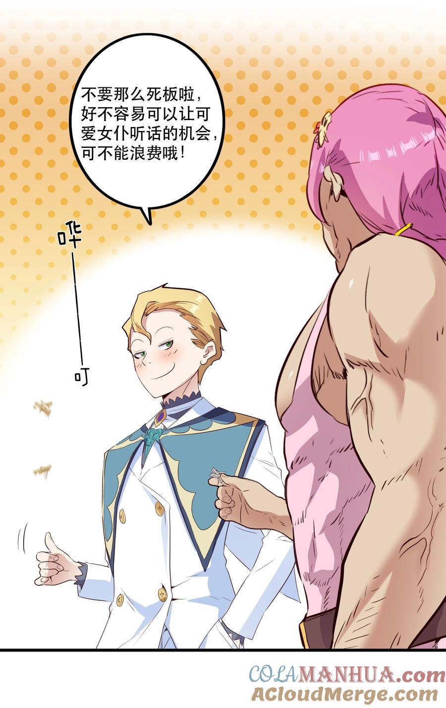 勇者们都想和魔王修炼 - （第二季）032 幕后老板 - 第4张图