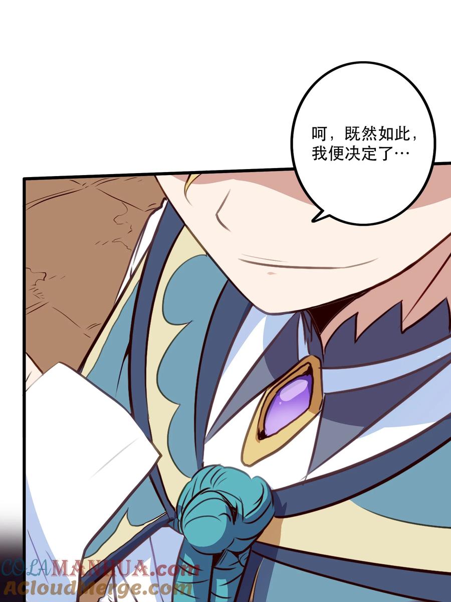 勇者们都想和魔王修炼 - （第二季）032 幕后老板 - 第10张图