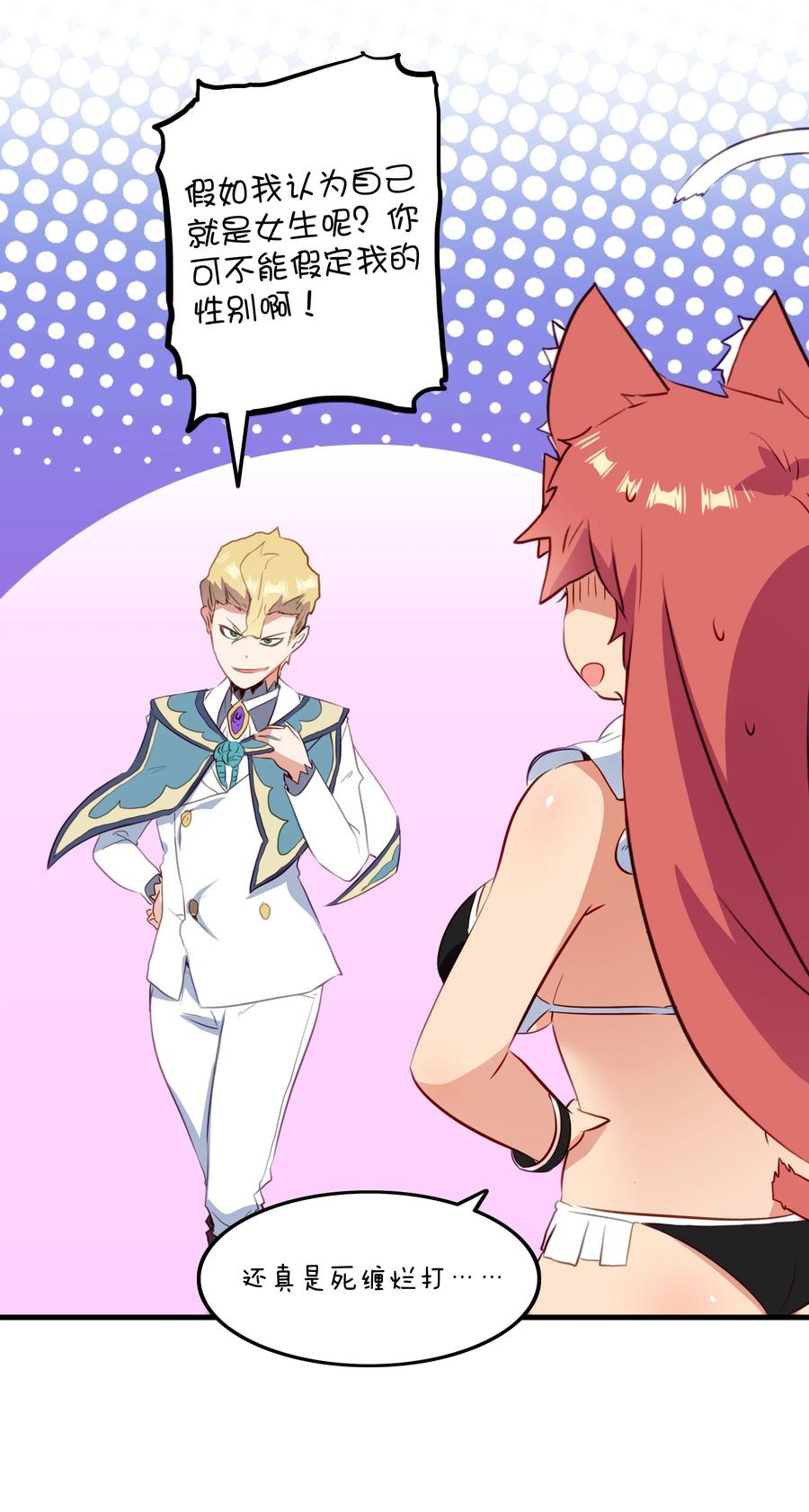 勇者们都想和魔王修炼 - （第二季）032 幕后老板 - 第17张图