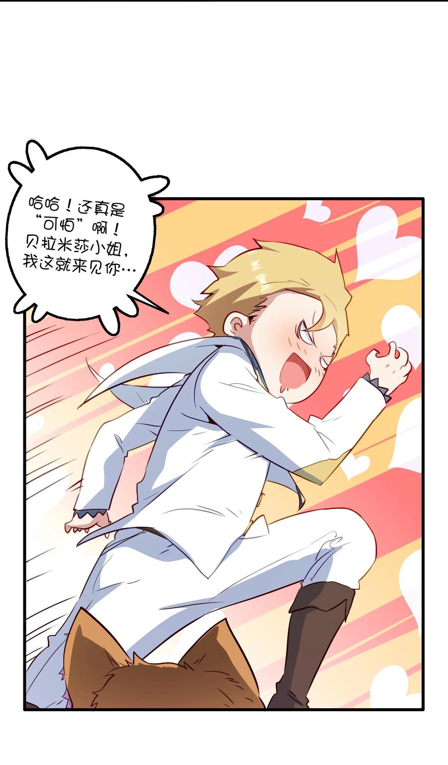 勇者们都想和魔王修炼 - （第二季）032 幕后老板 - 第20张图