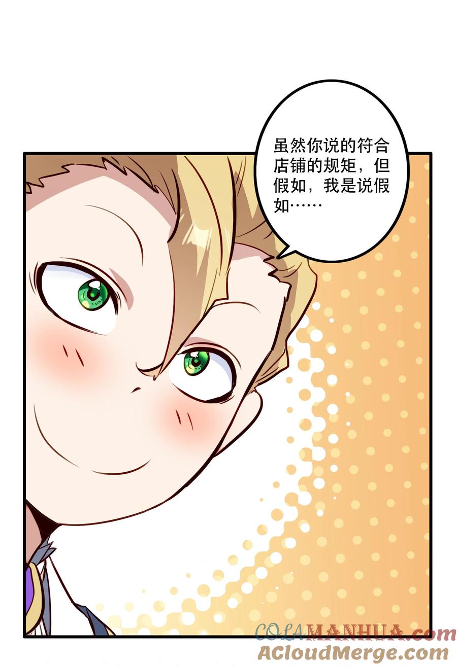 勇者们都想和魔王修炼 - （第二季）032 幕后老板 - 第16张图