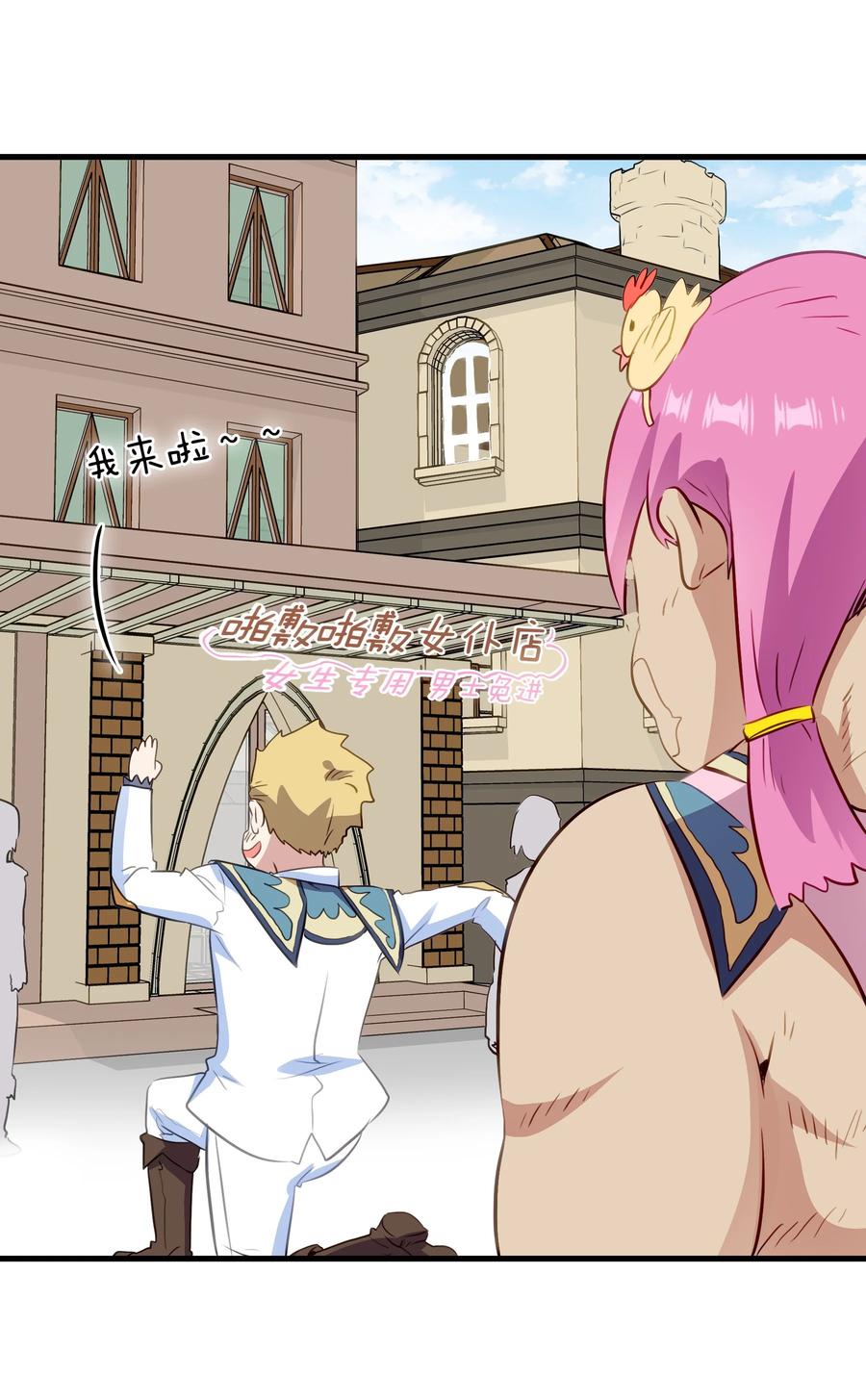 勇者们都想和魔王修炼 - （第二季）032 幕后老板 - 第12张图