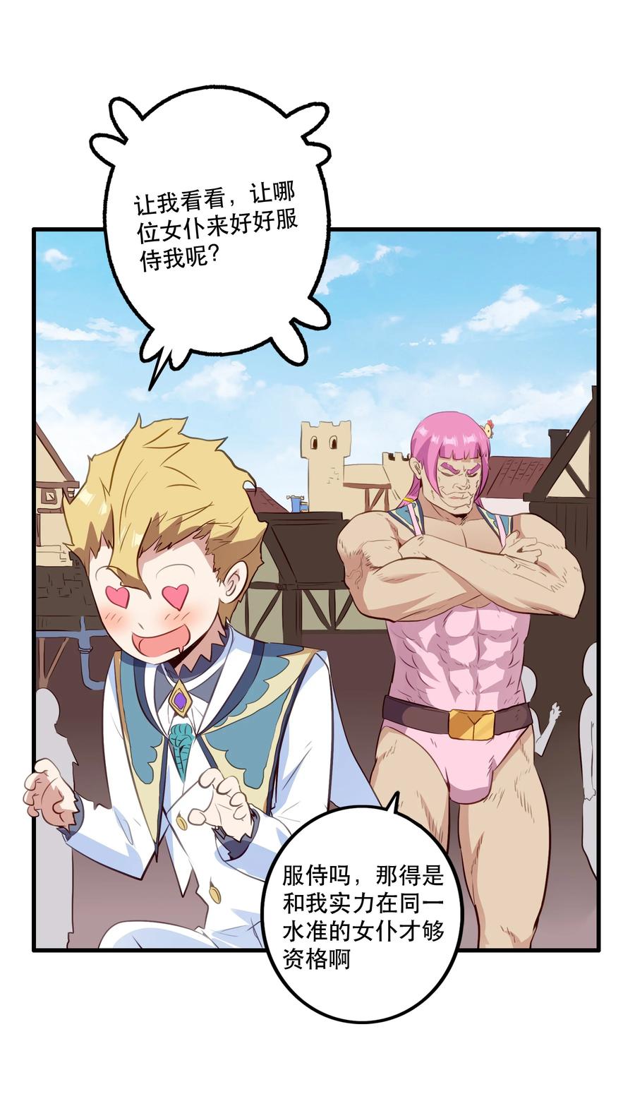 勇者们都想和魔王修炼 - （第二季）032 幕后老板 - 第5张图