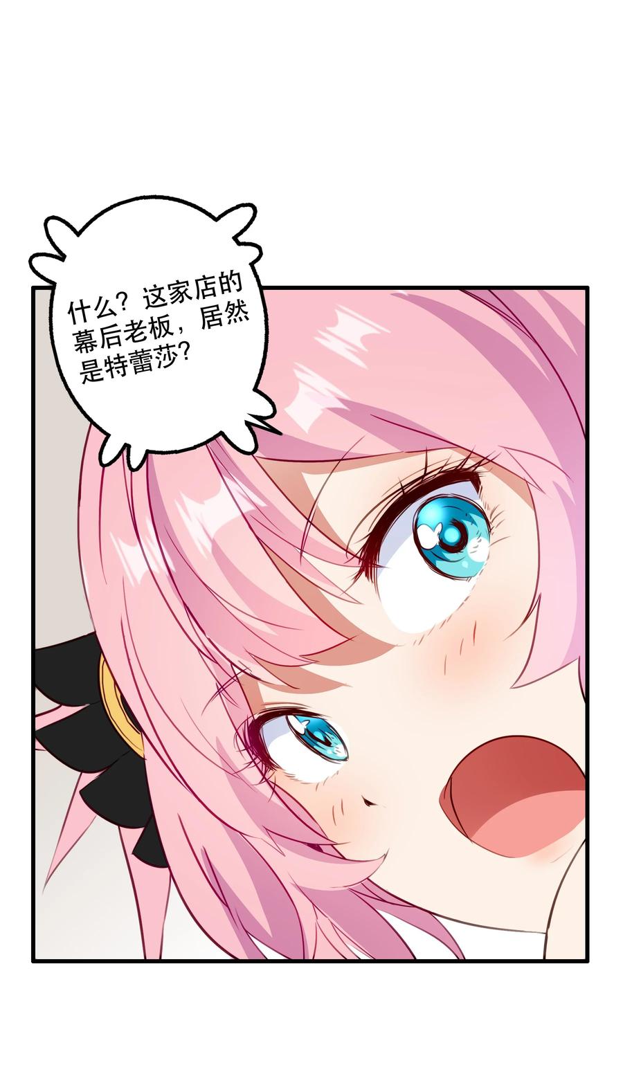 勇者们都想和魔王修炼 - （第二季）032 幕后老板 - 第42张图