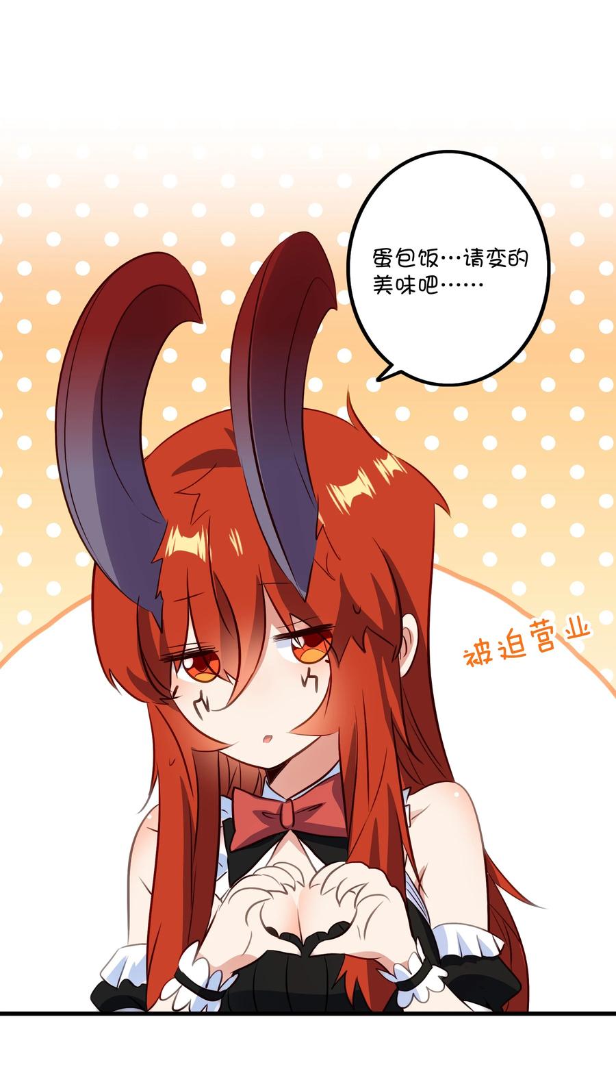 勇者们都想和魔王修炼 - （第二季）033 爱的魔法 - 第5张图