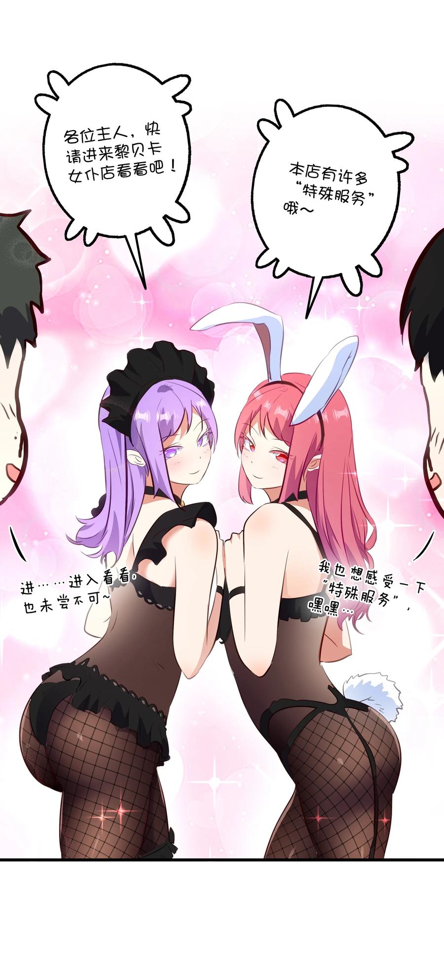 勇者们都想和魔王修炼 - （第二季）033 爱的魔法 - 第44张图