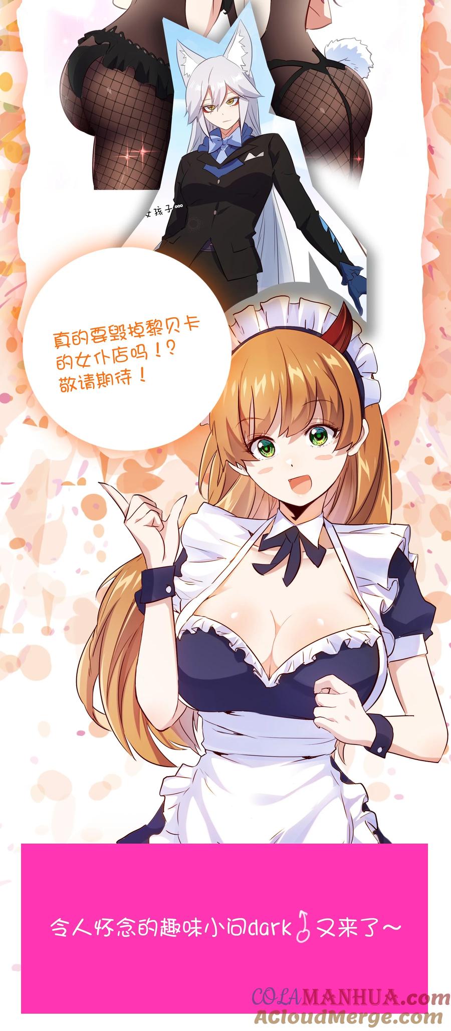 勇者们都想和魔王修炼 - （第二季）033 爱的魔法 - 第52张图