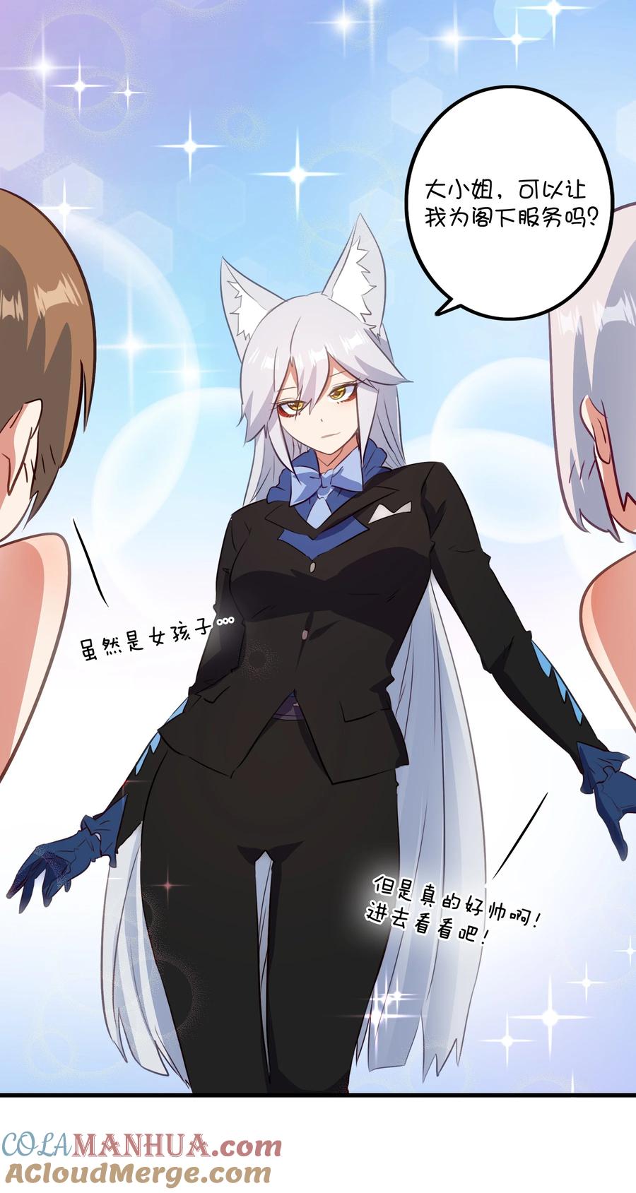 勇者们都想和魔王修炼 - （第二季）033 爱的魔法 - 第46张图