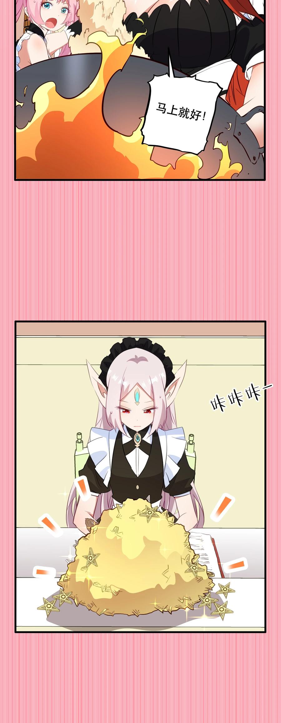 勇者们都想和魔王修炼 - （第二季）033 爱的魔法 - 第35张图