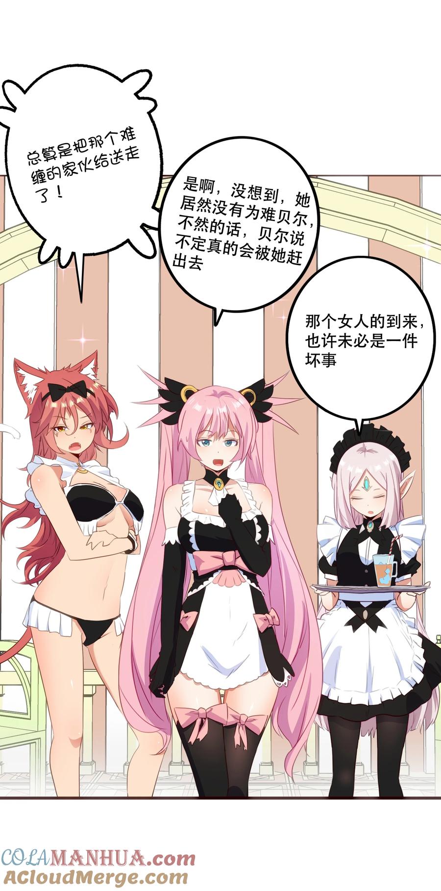 勇者们都想和魔王修炼 - （第二季）033 爱的魔法 - 第28张图