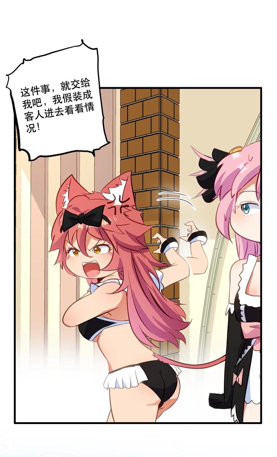 勇者们都想和魔王修炼 - （第二季）033 爱的魔法 - 第48张图