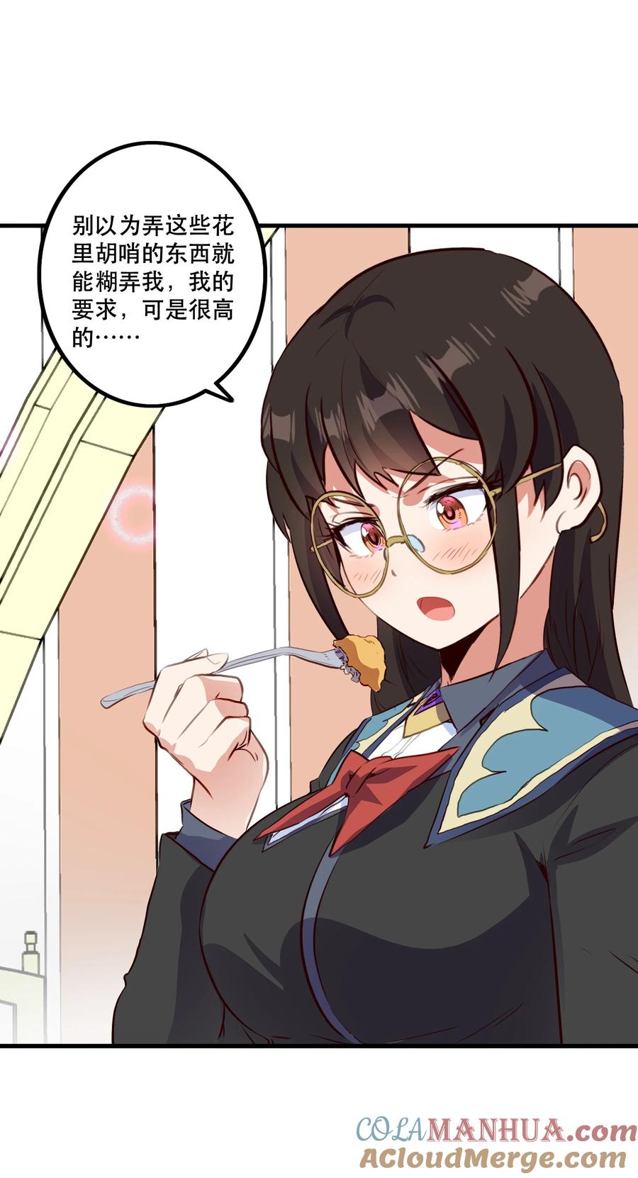 勇者们都想和魔王修炼 - （第二季）033 爱的魔法 - 第19张图