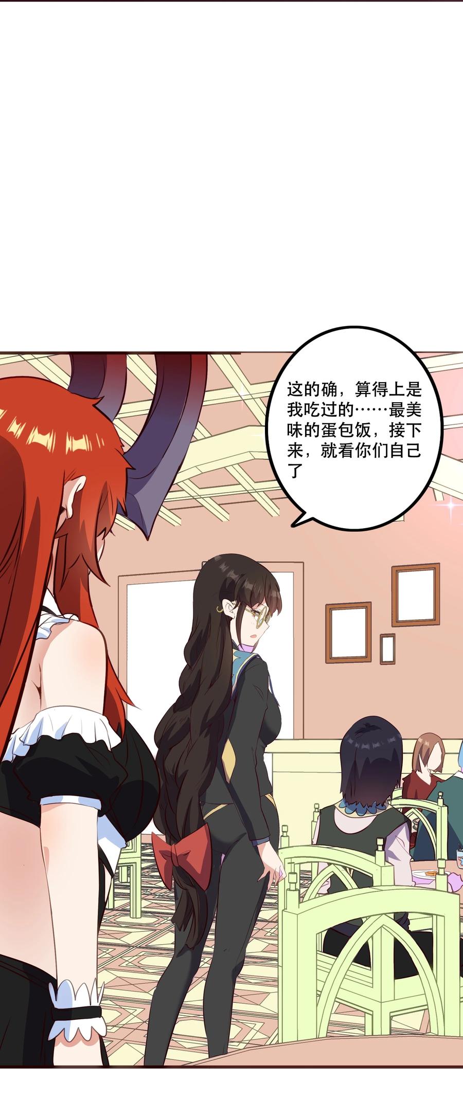 勇者们都想和魔王修炼 - （第二季）033 爱的魔法 - 第26张图